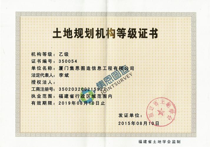 土地规划资质乙级