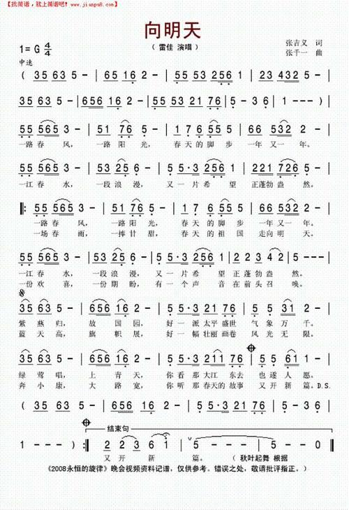 《向明天》简谱