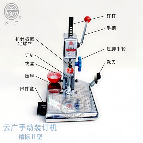 云广装订机