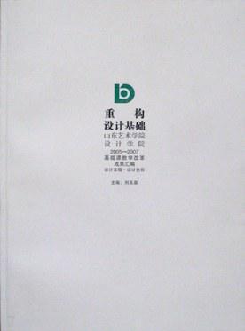 重构设计基础