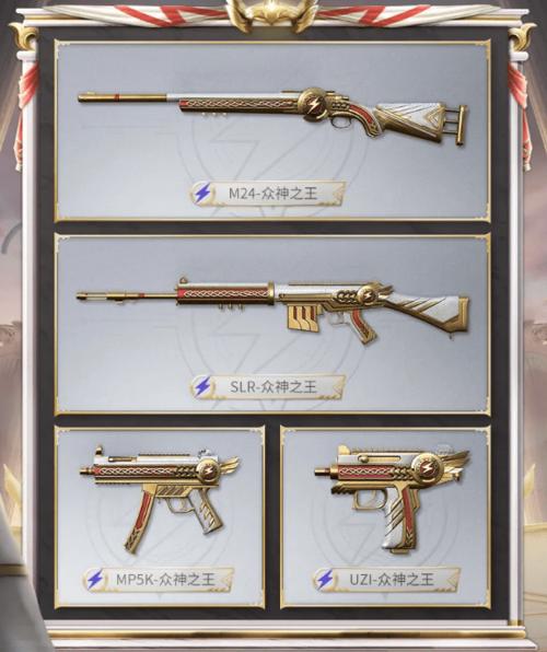 赛季手册枪械皮肤