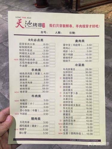 天池延边朝鲜族烤串·夜宵(瀚金佰集团店)菜单图片 - 第104张