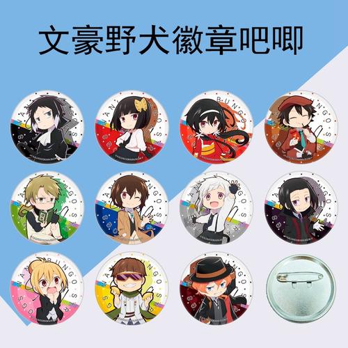 动漫徽章文豪野犬周边徽章吧唧二次元挂饰挂件卡通58mm吧唧现货