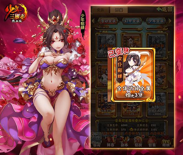 制服诱惑《少年三国志》貂蝉女仆装亮相