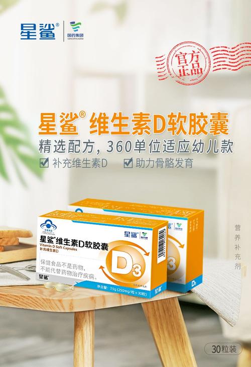 星鲨维生素d3软胶囊d3滴剂儿童成人孕妇营养30粒星鲨维生素d软胶囊30