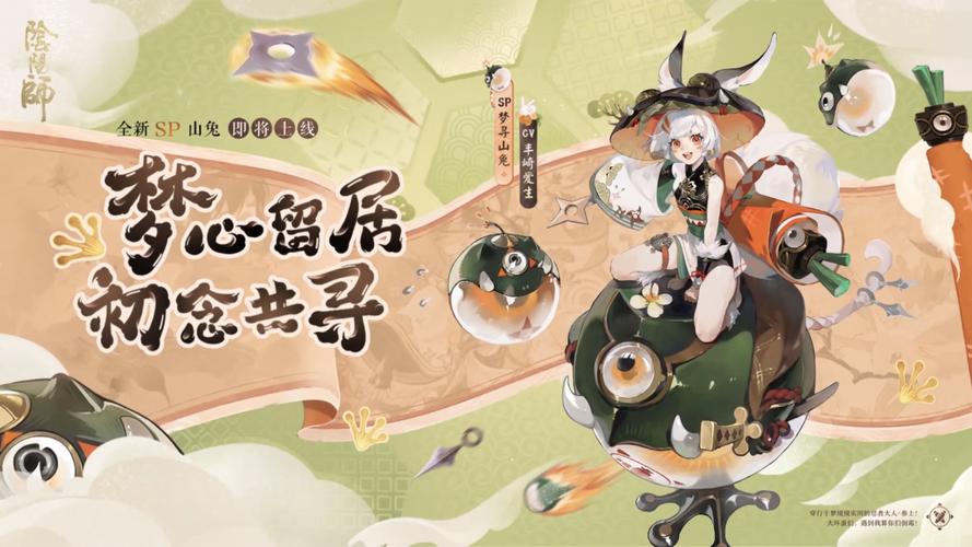 sp梦寻山兔立绘可爱兔兔