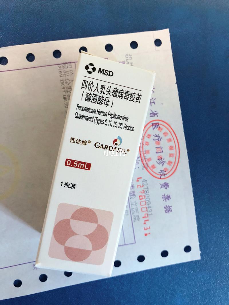 hpv四价疫苗 get (换新包装啦)
