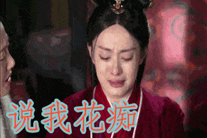 花痴gif动图_动态图_表情包下载_soogif