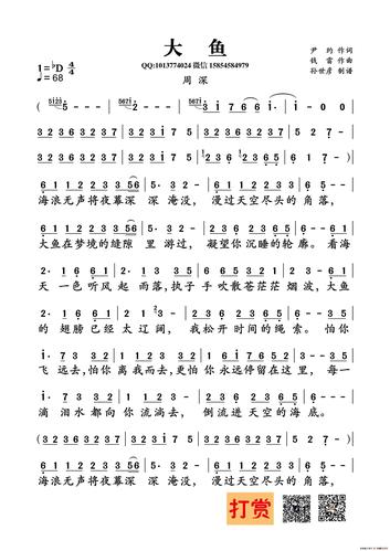 大鱼(电影《大鱼海棠》印象曲)_简谱