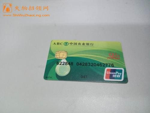 江苏南通农行卡招领_千鹊失物招领