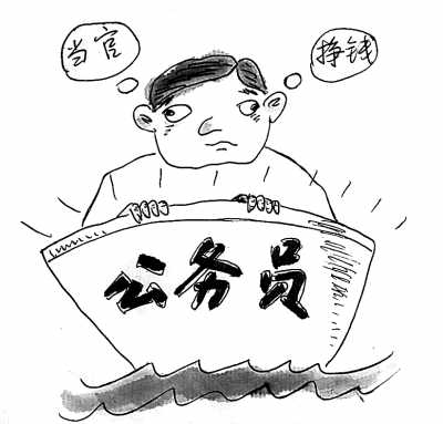 安徽"奖励公务员下海" 既当官又挣钱引争议