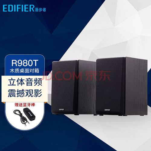 漫步者edifierr980t电脑音响台式木质立体声20有源客厅电视立体声环绕