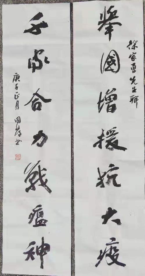 【梨乡抗疫】何国发:行草对联一副