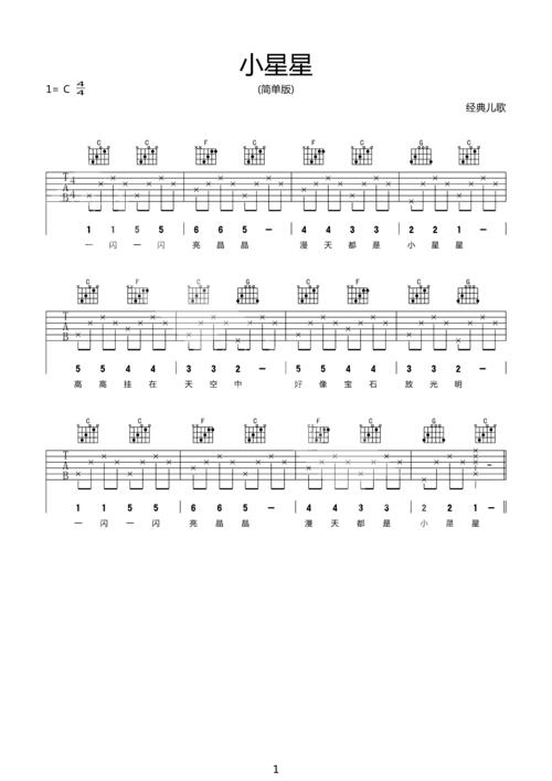 吉他谱 | 入门弹唱《小星星》