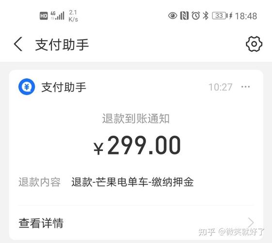 支付宝芒果电单车的退押金成功了