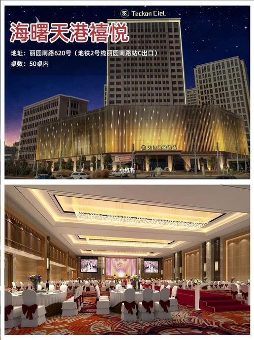 90鄞州天港禧悦酒店·宴会厅