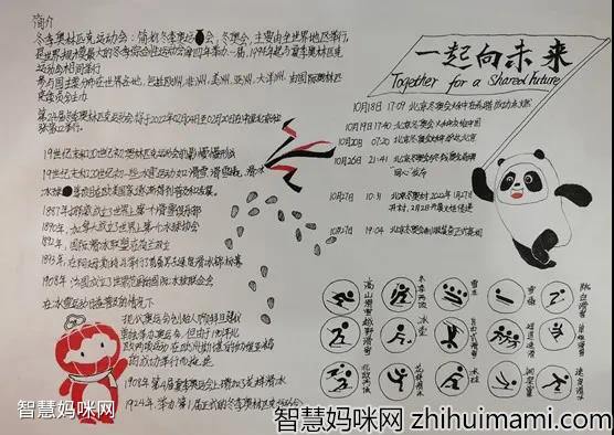 冬奥会手抄报一等奖