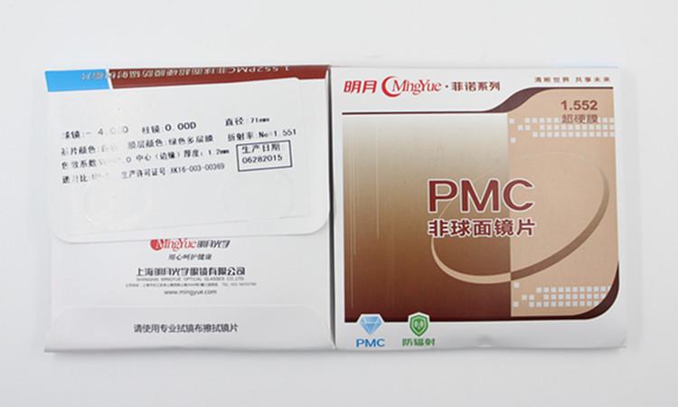 正品明月镜片菲诺1.56非球面pmc树脂镜片防辐射高透光
