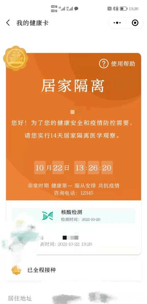 健康码怎么突然变黄了?答案来了!
