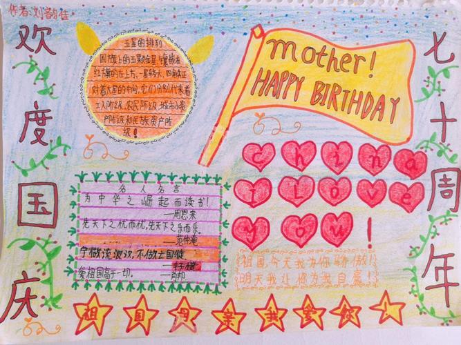 献礼祖国|北大学校迎国庆手抄报比赛