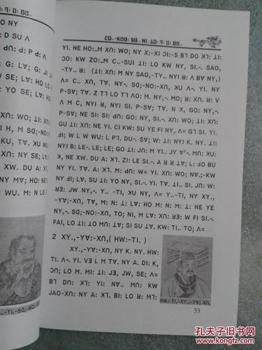 中国读本(傈僳文)