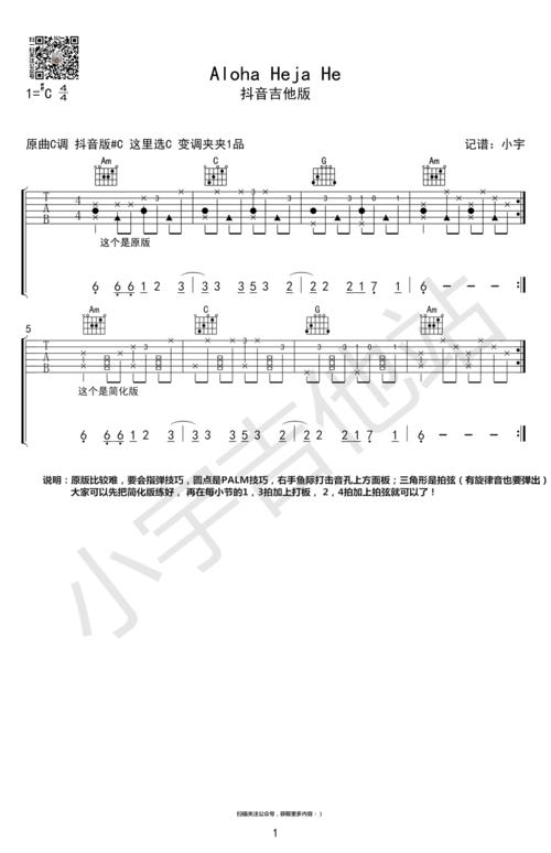 aloha heja he指弹谱_抖音吉他独奏谱_原版吉他谱