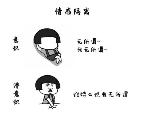 毒鸡汤12张图拆穿你失恋时的心理防御