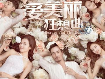 爱美丽狂想曲 萧正楠