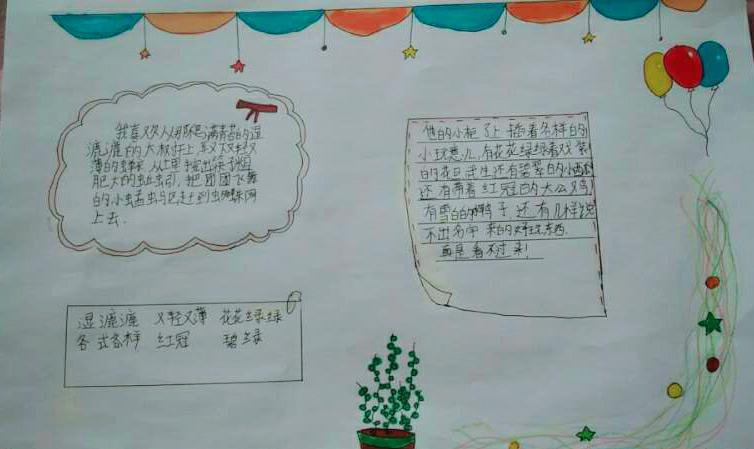 "我阅读 我快乐"之"童年往事"手抄报展示