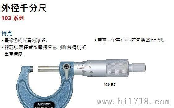 日本三丰刻度外径千分尺0-25