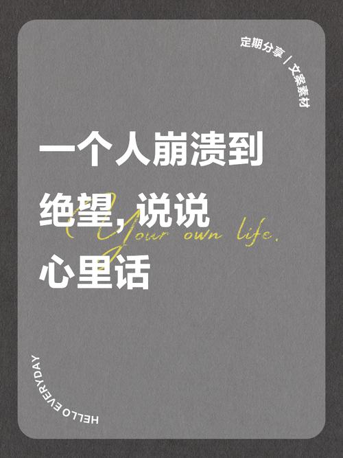 一个人崩溃到绝望,说说心里话
