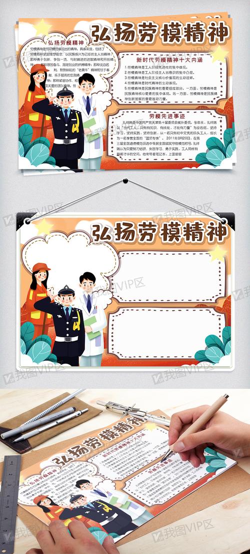 可爱插画风歌颂劳模精神电子小报手抄报模板图片素材