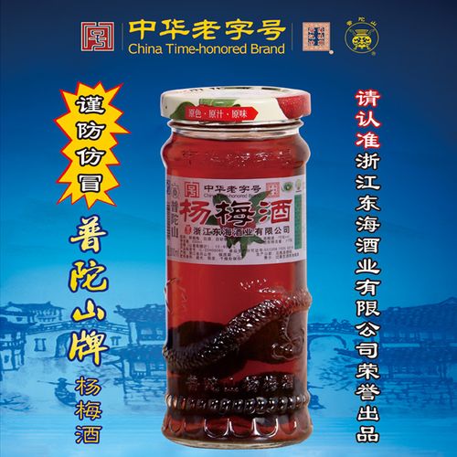 热卖海仙配杨梅酒玻璃瓶 杨梅配制酒3瓶 舟山特产普陀山海鲜配水果酒