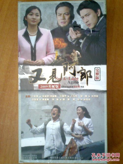 又见阿郎 【电视剧-----江宏恩 边潇潇 楚轩 】16dvd