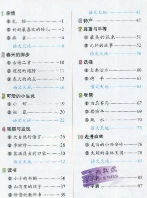 小学语文三年级下册课文目录
