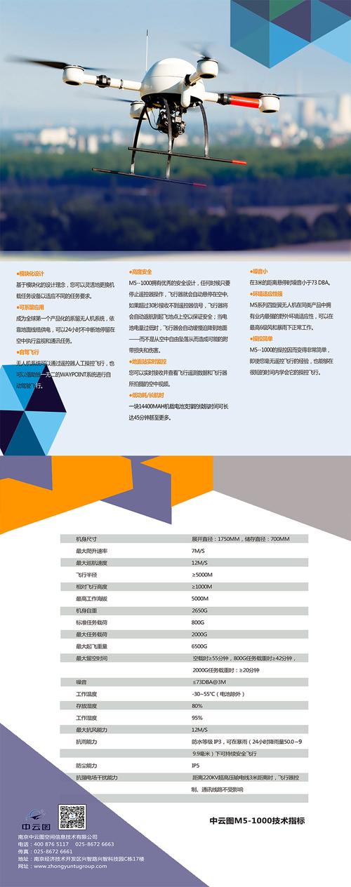 中云图m5-1000多旋翼无人机
