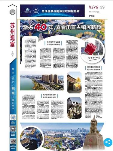 新华日报一日多个版面报道甪直镇改革创新永不止步