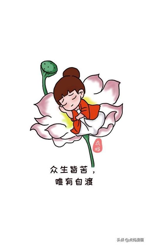 众生皆苦我自有解苦的去处