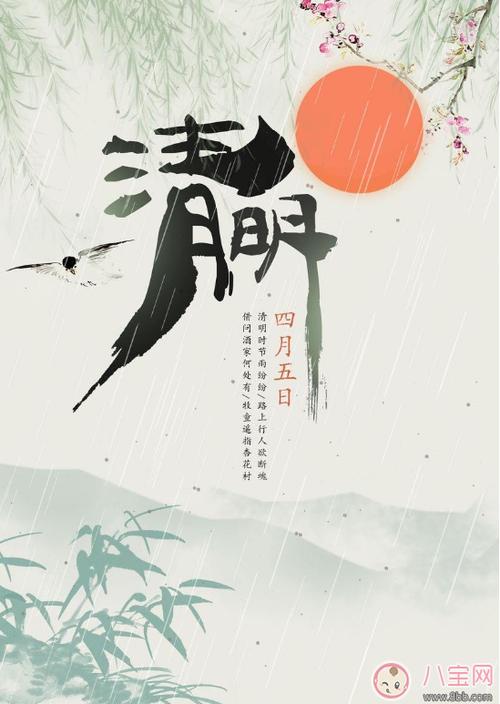 清明祭祖别久乡音感万千,三十旅历惑延年!