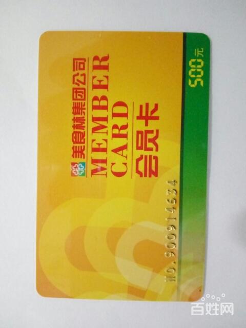 高价收购新世纪阳光美食林购物卡