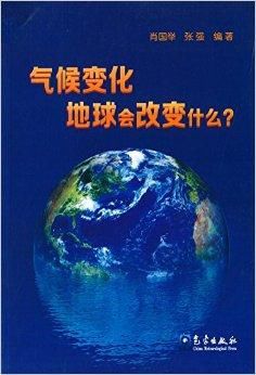 气候变化地球会改变什么