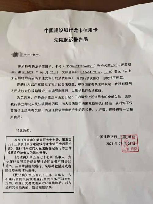 建行法院起诉警告函