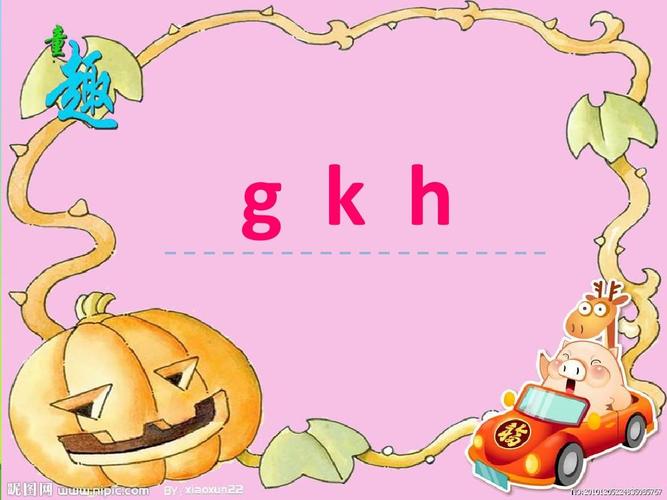 部编本人教版一年级语文上册汉语拼音5 g k h-3课件ppt
