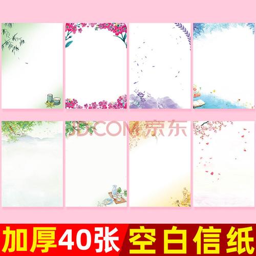 信纸情书彩色复古稿纸ins少女简约文艺小清新漂亮好看