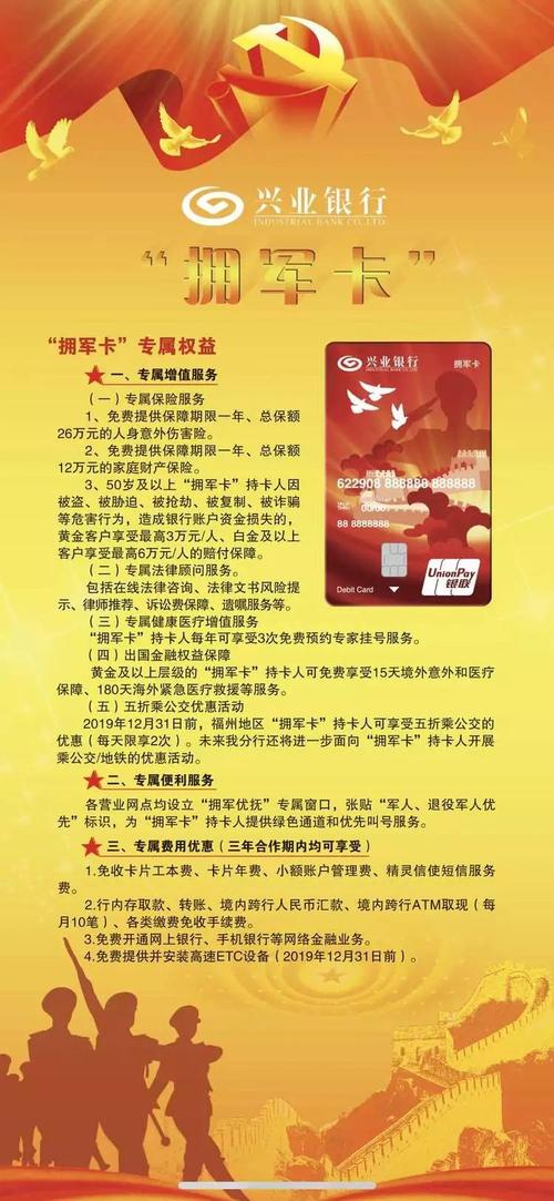兴业银行福州地区首张"拥军卡"正式发布啦!就在.