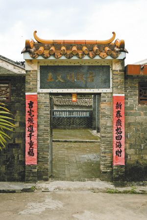 坐落于琼海市阳江镇益良村的王文明故居.
