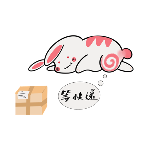 等着快递表情包