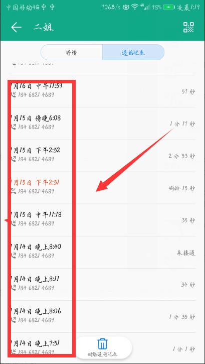 用手指向下滑动屏幕,可以看到每一次的通话记录,包括通话时间和通话时