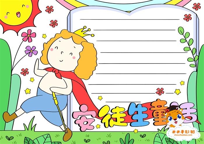 安徒生童话手抄报怎么画,安徒生童话手抄报漂亮字又少教程