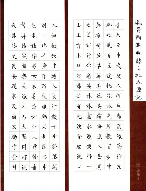 陶渊明《桃花源记》一